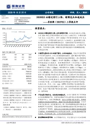 三季报点评：2020Q3业绩近指引上限，射频龙头加速成长