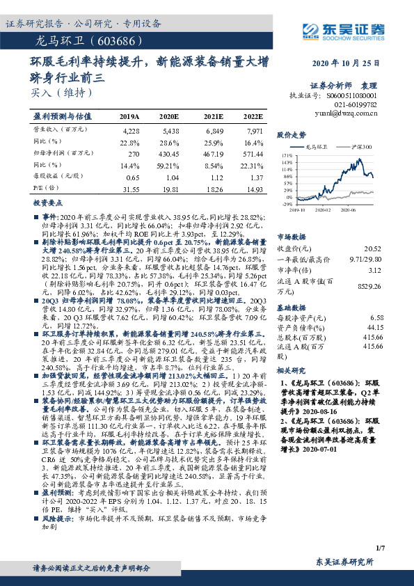 环服毛利率持续提升，新能源装备销量大增跻身行业前三