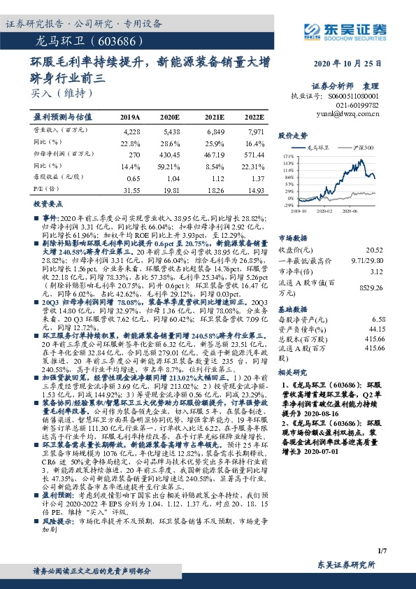 环服毛利率持续提升，新能源装备销量大增跻身行业前三