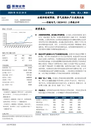 三季报点评：业绩持续超预期，景气周期和产品周期共振