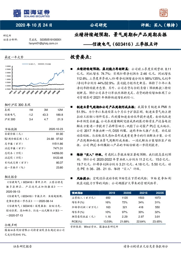 三季报点评：业绩持续超预期，景气周期和产品周期共振