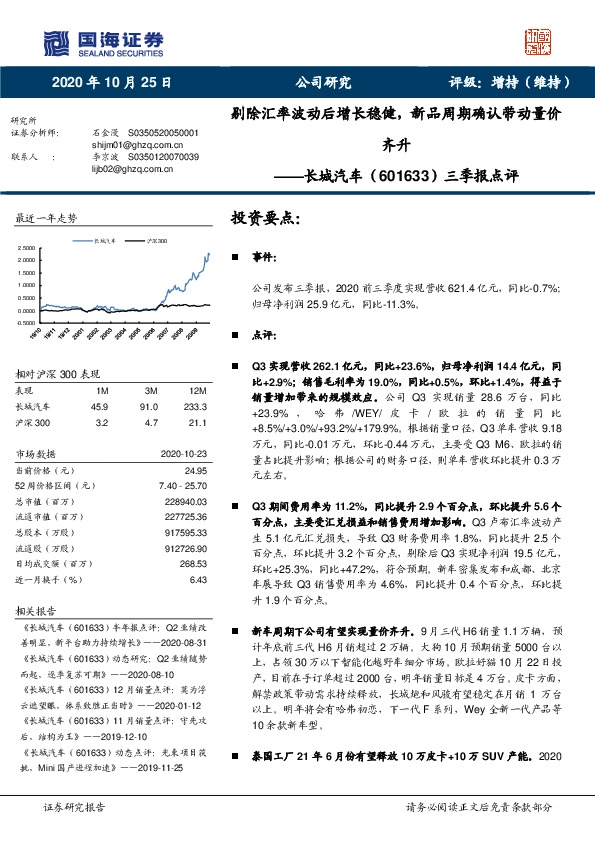 三季报点评：剔除汇率波动后增长稳健，新品周期确认带动量价齐升