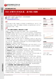巴比食品业绩点评:20Q3业绩环比实现改善,盈利能力稳健