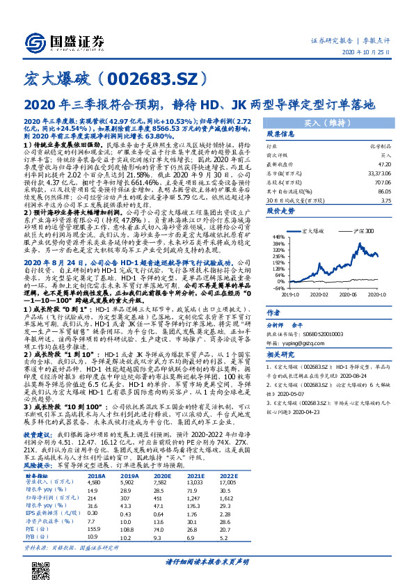 2020年三季报符合预期，静待HD、JK两型导弹定型订单落地