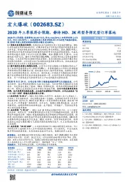 2020年三季报符合预期，静待HD、JK两型导弹定型订单落地