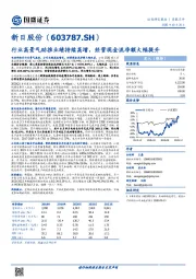 行业高景气助推业绩持续高增,经营现金流净额大幅提升