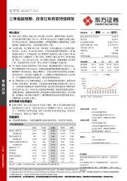 三季报超预期，改革红利有望持续释放