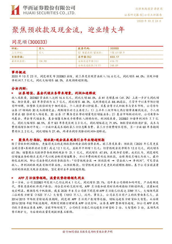 聚焦预收款及现金流，迎业绩大年