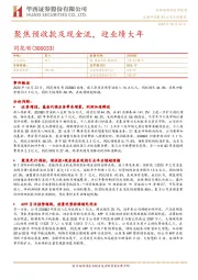 聚焦预收款及现金流,迎业绩大年