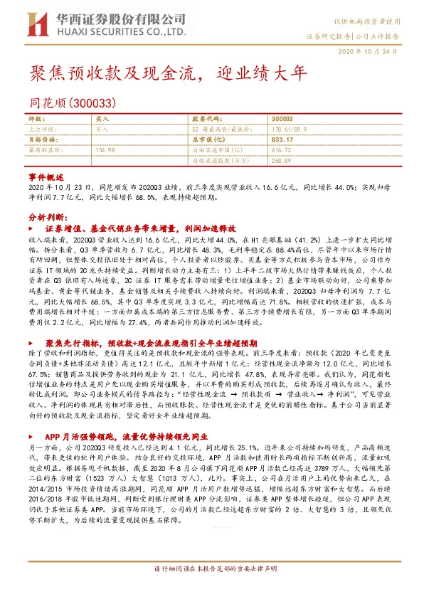 聚焦预收款及现金流，迎业绩大年