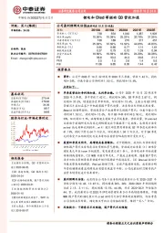 锂电和Oled等驱动Q3营收加速