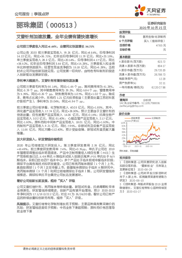 艾普针剂加速放量，全年业绩有望快速增长