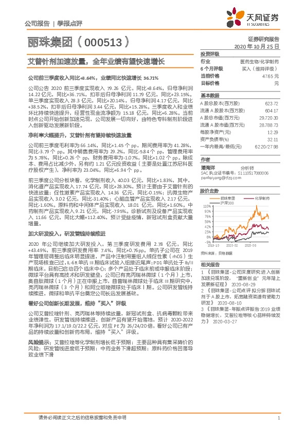 艾普针剂加速放量，全年业绩有望快速增长