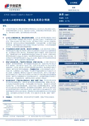 2020年三季报点评：Q3收入业绩持续改善，整体表现符合预期