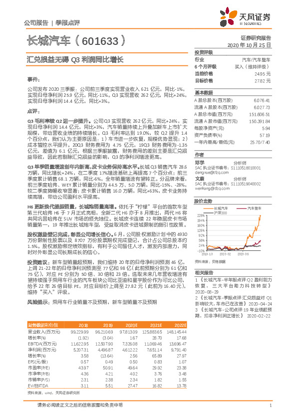 汇兑损益无碍 Q3利润同比增长