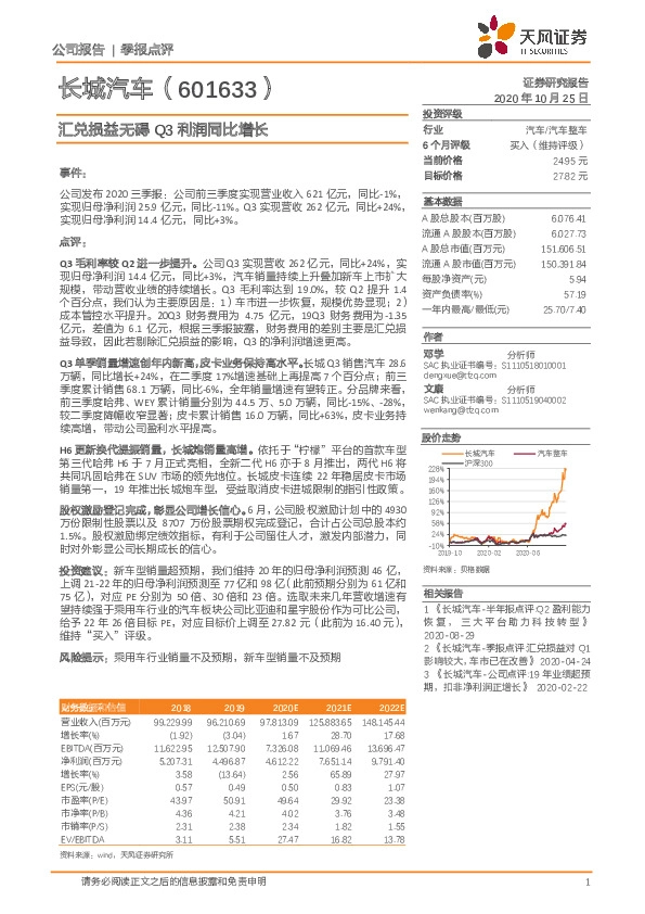 汇兑损益无碍 Q3利润同比增长