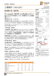 盈利增速下滑,息差平稳