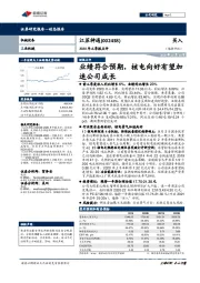 2020年三季报点评:业绩符合预期,核电向好有望加速公司成长