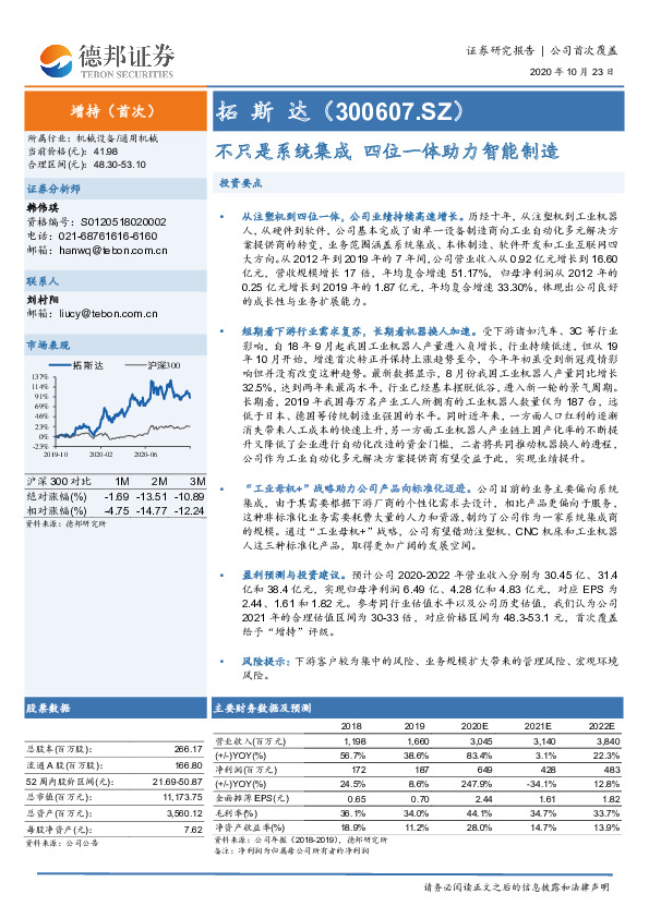 不只是系统集成 四位一体助力智能制造