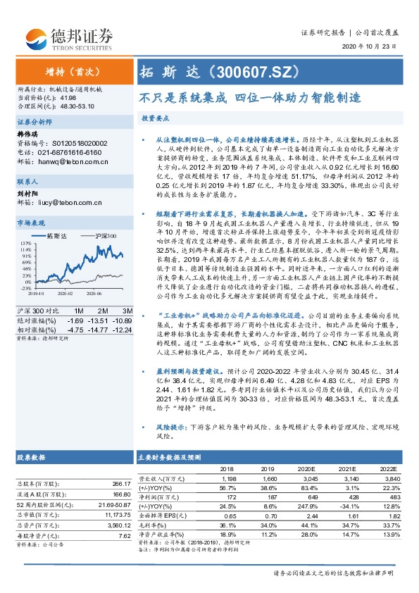 不只是系统集成 四位一体助力智能制造