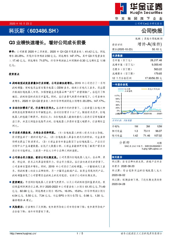 Q3业绩快速增长，看好公司成长前景