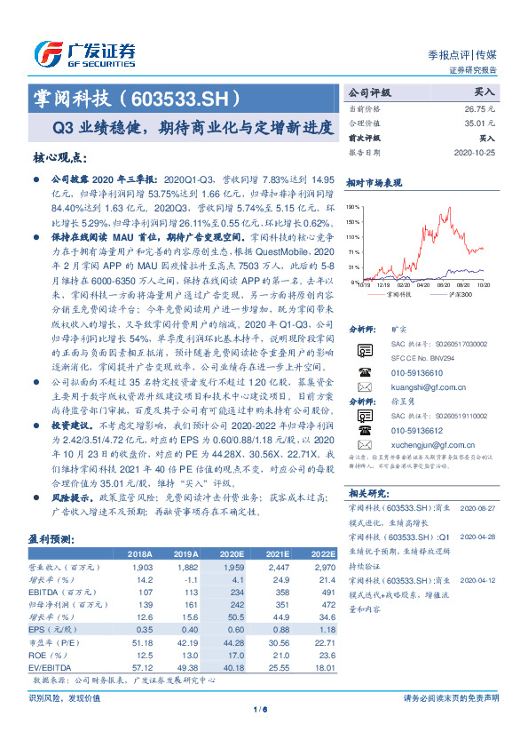 Q3业绩稳健，期待商业化与定增新进度