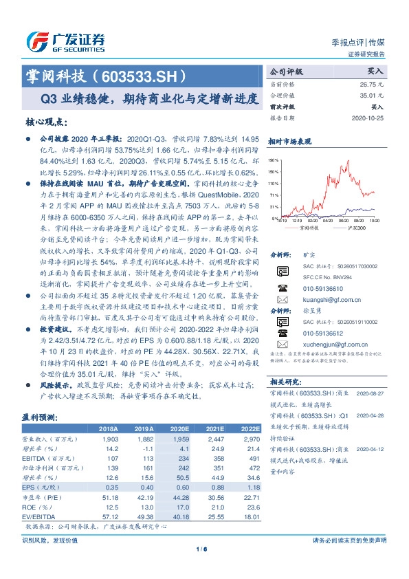 Q3业绩稳健，期待商业化与定增新进度