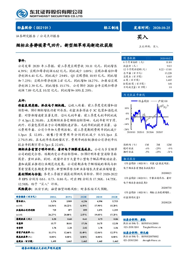 烟标业务静候景气回升，新型烟草布局渐迎收获期