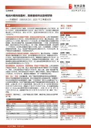 2020年三季报点评:电池片维持高盈利,四季度硅料出货将好转