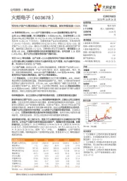 军用电子国产化需求推动订单增长/产能投放,新材料预收款+255%