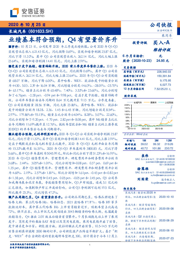 业绩基本符合预期，Q4有望量价齐升