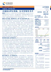 业绩基本符合预期,Q4有望量价齐升