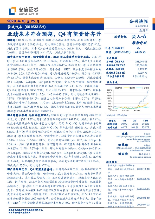 业绩基本符合预期，Q4有望量价齐升