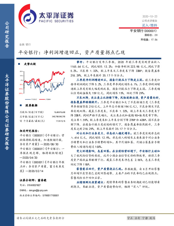 平安银行：净利润增速回正，资产质量拐点已现