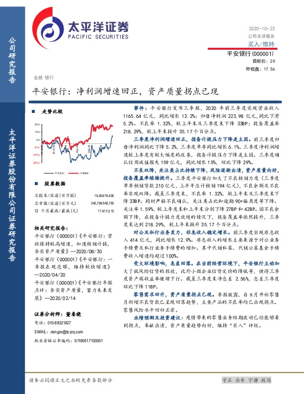 平安银行：净利润增速回正，资产质量拐点已现