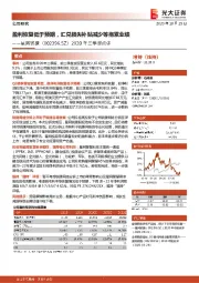 2020年三季报点评:盈利恢复低于预期,汇兑损失补贴减少等拖累业绩