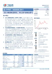 Q3业绩持续高增长，WLCSP持续高景气