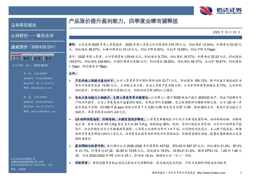 产品涨价提升盈利能力，四季度业绩有望释放