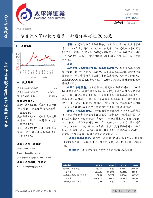 三季度收入保持较好增长，新增订单超过20亿元