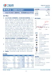 20Q3茅台酒收入稳健增长，有望超额完成全年目标