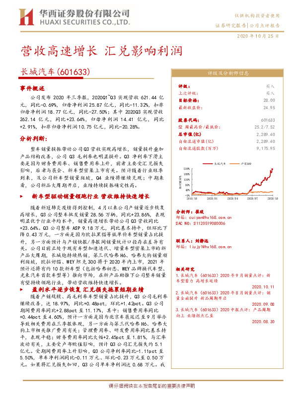 营收高速增长 汇兑影响利润