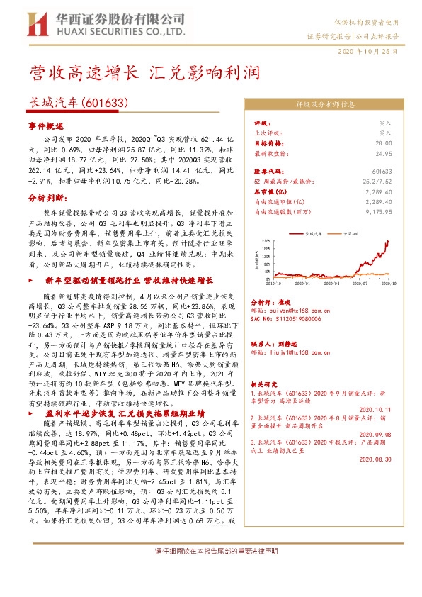 营收高速增长 汇兑影响利润