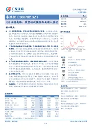 Q3业绩亮眼，展望接收模组布局渐入佳境