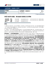 重大事件快评:融资方案再次调整,股权激励方案稳定未来预期
