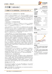 片仔癀量价齐升助业绩略超预期，拟分拆化妆品业务上市