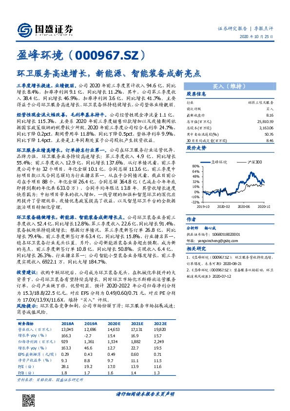 环卫服务高速增长，新能源、智能装备成新亮点