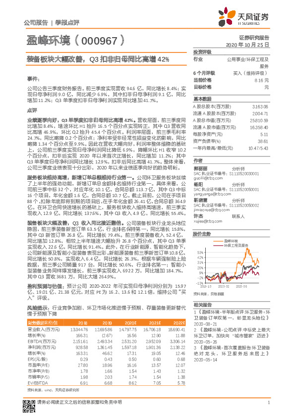 装备板块大幅改善，Q3扣非归母同比高增42%