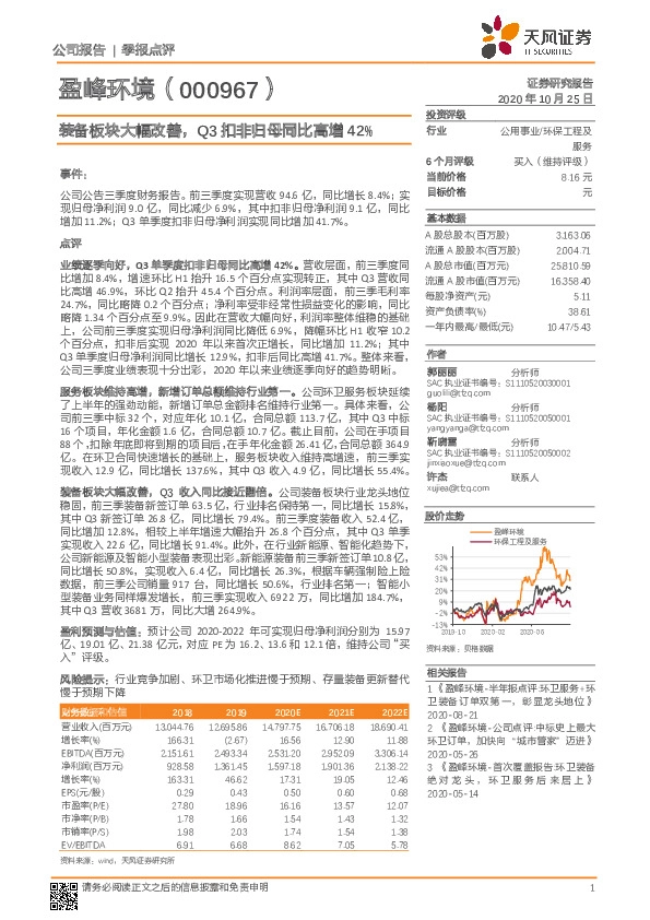 装备板块大幅改善，Q3扣非归母同比高增42%