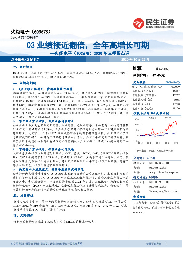 2020年三季报点评：Q3业绩接近翻倍，全年高增长可期