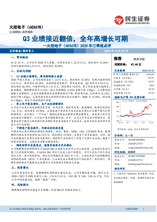 2020年三季报点评：Q3业绩接近翻倍，全年高增长可期